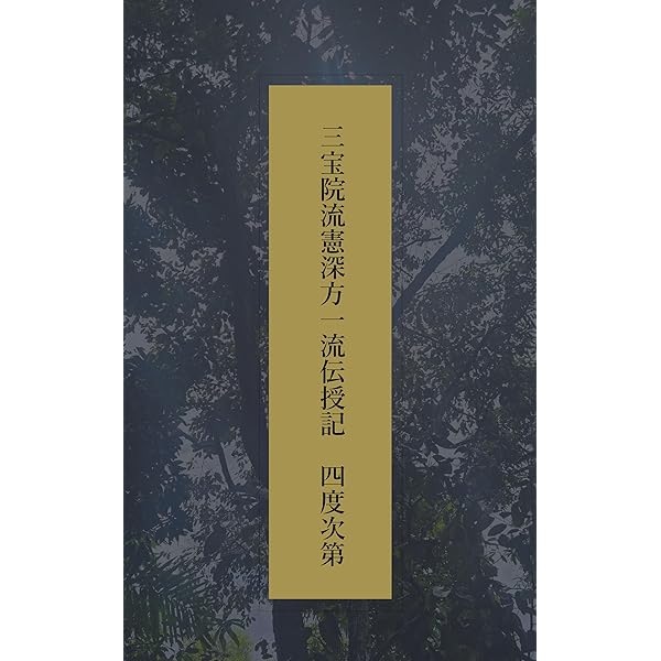 広略施餓鬼作法 | 浄厳, 舎利会 | 仏教 | Kindleストア | Amazon